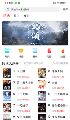 肥猫阅读app下载-肥猫阅读最新版下载v3.7.0图1