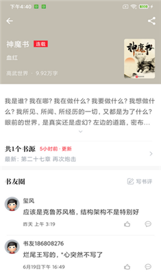 肥猫阅读最新版截图4