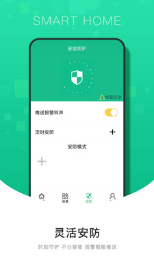 有你物联最新版截图3