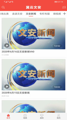 冀云文安app下载-冀云文安客户端下载v1.4.5图3