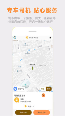 熊大叫车司机端app截图3