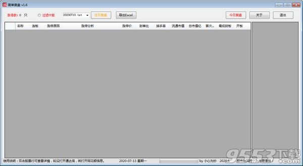 简单复盘 v1.6 免费版