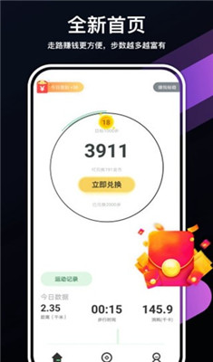 走走赚app下载-走走赚安卓版下载v1.0.1图1