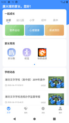 智慧文华app下载-智慧文华安卓版下载v1.1.0.9图2