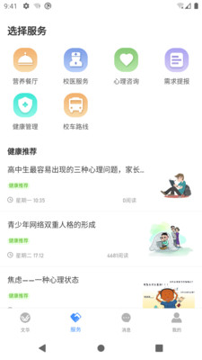 智慧文华app下载-智慧文华安卓版下载v1.1.0.9图3