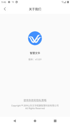 智慧文华app下载-智慧文华安卓版下载v1.1.0.9图4