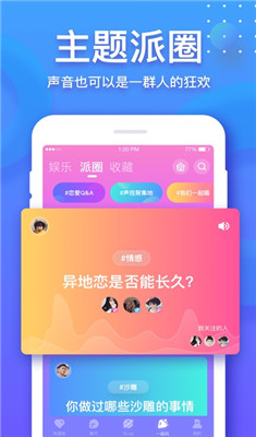 音派交友最新版截图1