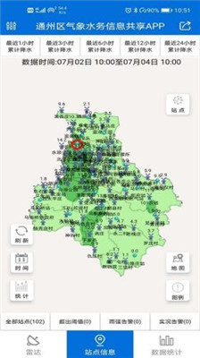 通州气象app下载-通州气象安卓版下载v3.3图1