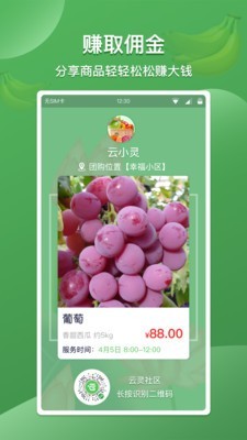 云社区团购app下载-云社区团购安卓版下载v1.0.1图4