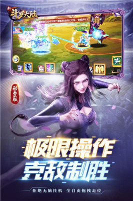 新斗罗大陆无限钻石破解版截图5