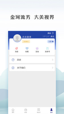绥江融媒app下载-绥江融媒手机版下载v1.06图2