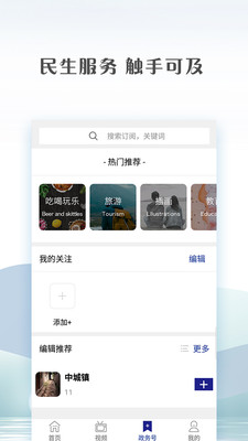 绥江融媒app下载-绥江融媒手机版下载v1.06图3