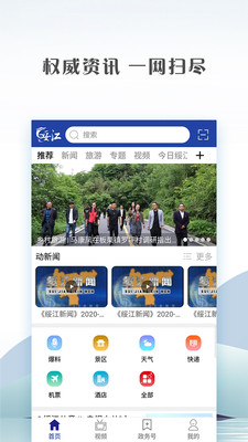 绥江融媒app下载-绥江融媒手机版下载v1.06图4