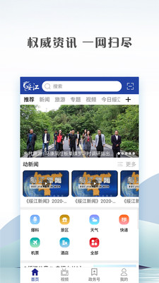 绥江融媒手机版