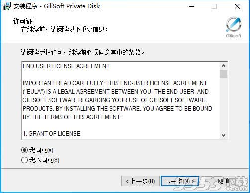 GiliSoft Private Disk