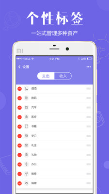 记账宝app下载-记账宝手机版下载v3.6图1