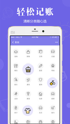 记账宝app下载-记账宝手机版下载v3.6图2