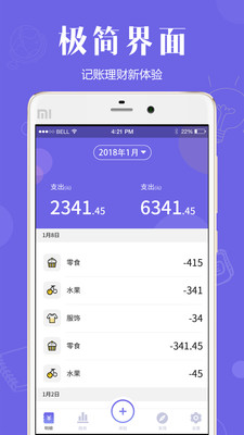 记账宝app下载-记账宝手机版下载v3.6图4