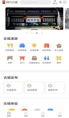 绍兴古城app下载-绍兴古城安卓版下载v1.1.0图3