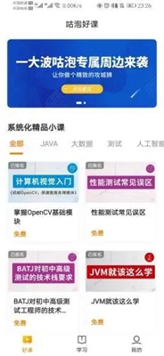 咕泡云课堂app下载-咕泡云课堂安卓版下载v1.0.1图2