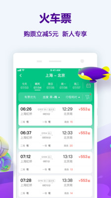 同程旅行精选版app截图1