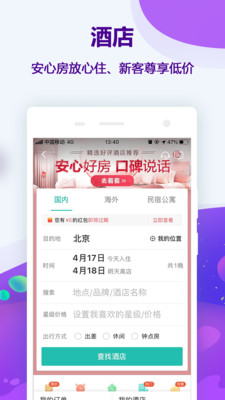 同程旅行精选版app截图4