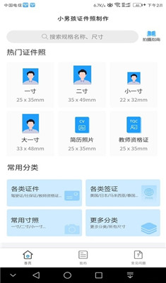 小男孩证件照制作安卓版截图1