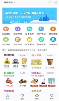 钟祥云社区最新版截图2