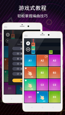 电子音乐板app下载-电子音乐板最新版下载v3.4.1图1