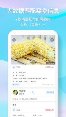 中时通客户端截图3