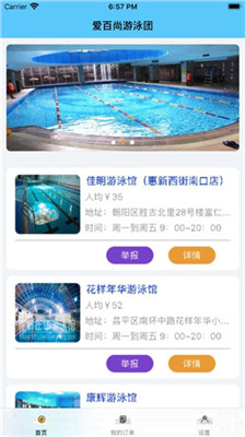 爱尚佰游泳团APP下载-爱尚佰游泳团苹果版下载图3
