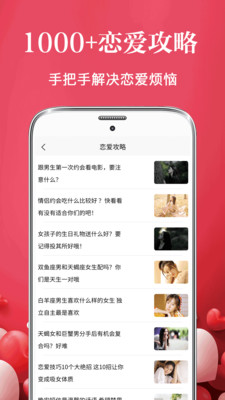 恋爱话术情感指南app下载-恋爱话术情感指南安卓版下载v3.0.2图1