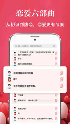 恋爱话术情感指南app下载-恋爱话术情感指南安卓版下载v3.0.2图2