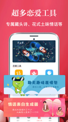 恋爱话术情感指南app下载-恋爱话术情感指南安卓版下载v3.0.2图3
