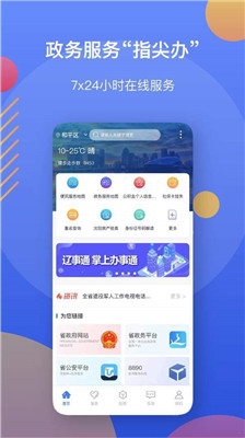 辽事通APP苹果版截图1