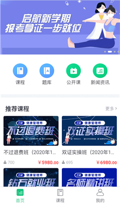 启航课堂手机版截图2