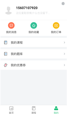 启航课堂app下载-启航课堂手机版下载v1.0.0 图4