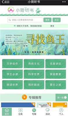 小荷听书app下载-小荷听书最新版下载v1.0.4图3