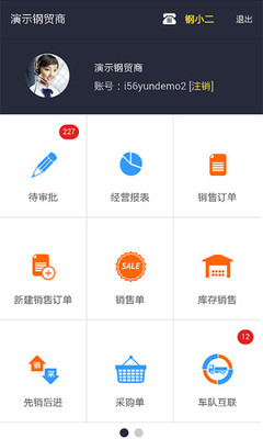 钢小二手机app下载-钢小二平台下载v3.9.4图2