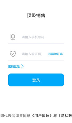 顶级销售app下载-顶级销售安卓版下载v1.0.0图1