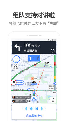 高德家人地图app