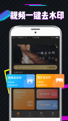 一键短视频去水印app下载-一键短视频去水印安卓版下载v3.2.0图4