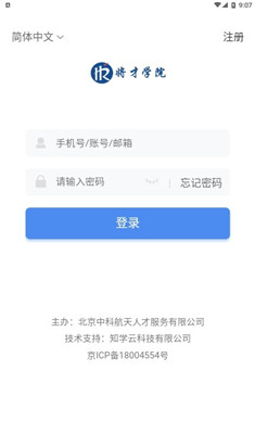 将才学院app下载-将才学院最新版下载v1.0.2图1