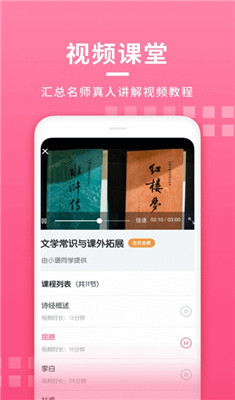 初中语文大师最新版截图2