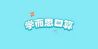 学而思口算app软件版本大全