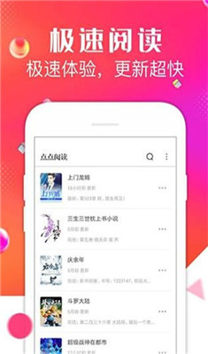 点点阅读手机版截图1