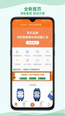 当宁消防网app下载-当宁消防网安卓版下载v1.3.0图2