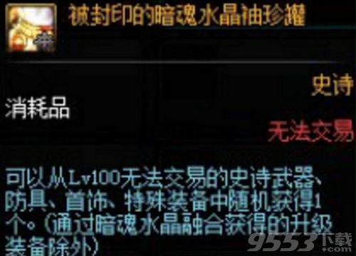 DNF被封印的暗魂水晶袖珍罐有什么 封印的暗魂水晶袖珍罐获取方法