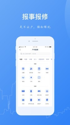 一应家园app下载-一应家园安卓版下载v1.1.4图3