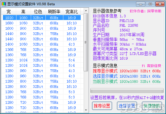 显示模式设置软件